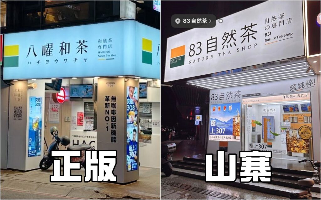 商標被中國複製貼上！裝潢菜單「寫錯也照搬」　正牌怒發聲：演都不演