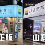 商標被中國複製貼上！裝潢菜單「寫錯也照搬」　正牌怒發聲：演都不演