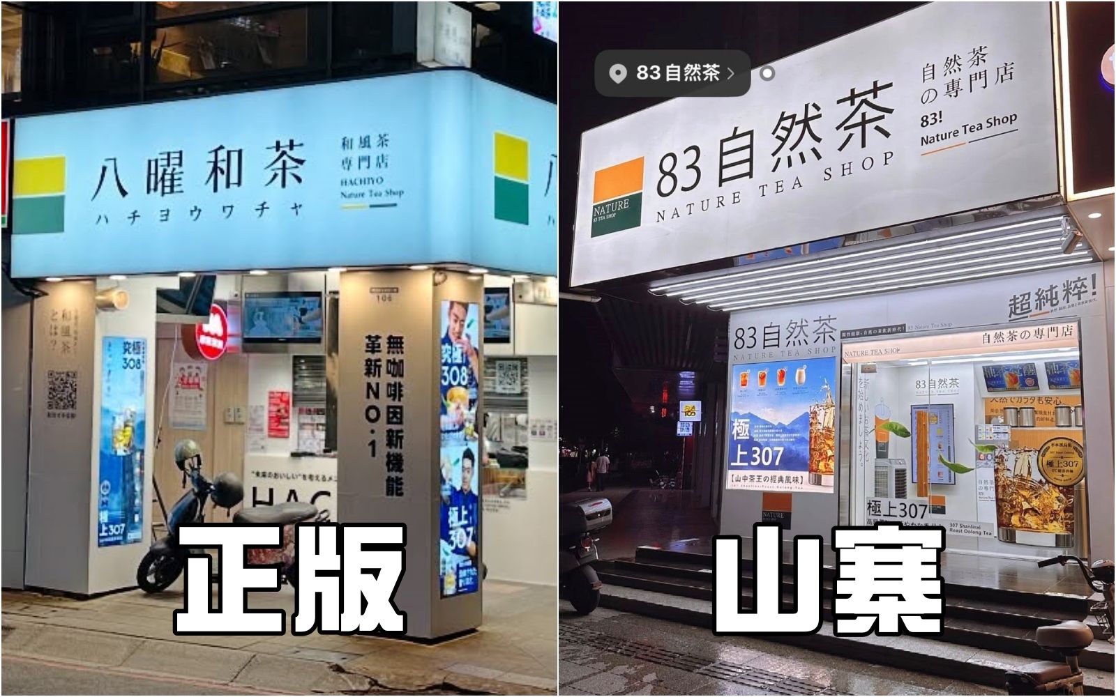 商標被中國複製貼上！裝潢菜單「寫錯也照搬」　正牌怒發聲：演都不演