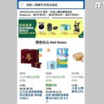 好市多APP成採買新神器　會員發現線上專賣、箱購優惠超方便