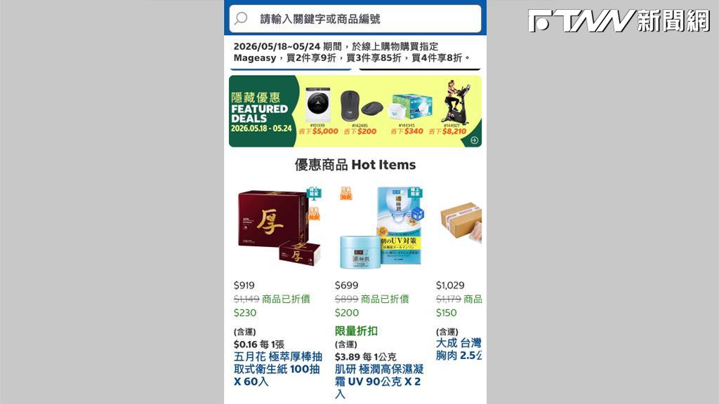 好市多APP成採買新神器　會員發現線上專賣、箱購優惠超方便
