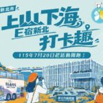新北國旅補助開跑！14條路線打卡送千元住宿券　再抽500萬好禮