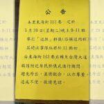 台中東海5/20送肉粽!隊伍將上台灣大道 居民見送煞路線嚇喊不敢出門