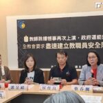 高雄教師墜樓全教會提3大訴求籲啟動制度改革　郭昱晴：應掌握濫訴比例