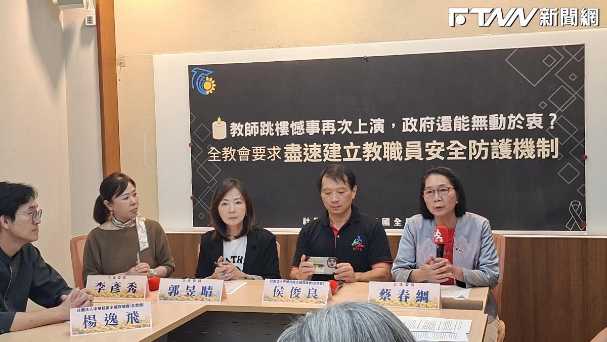 高雄教師墜樓全教會提3大訴求籲啟動制度改革 郭昱晴:應掌握濫訴比例