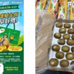 好市多推盛夏好康　買Zespri陽光金圓頭奇異果送精美購物袋