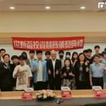 世新攜手顧德證券 AI投資競賽打造高中職金融競技新平台