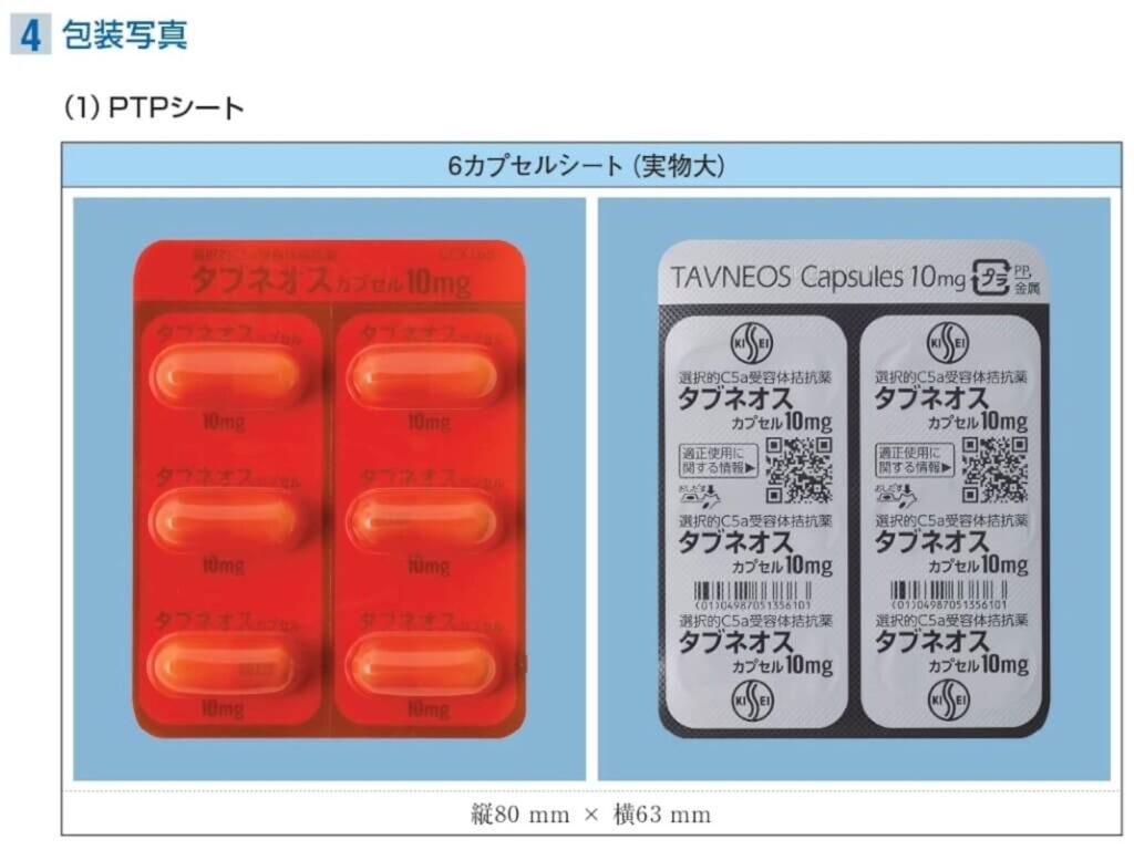血管炎藥TAVNEOS釀日本20死　食藥署：台灣未核准且無輸入紀錄