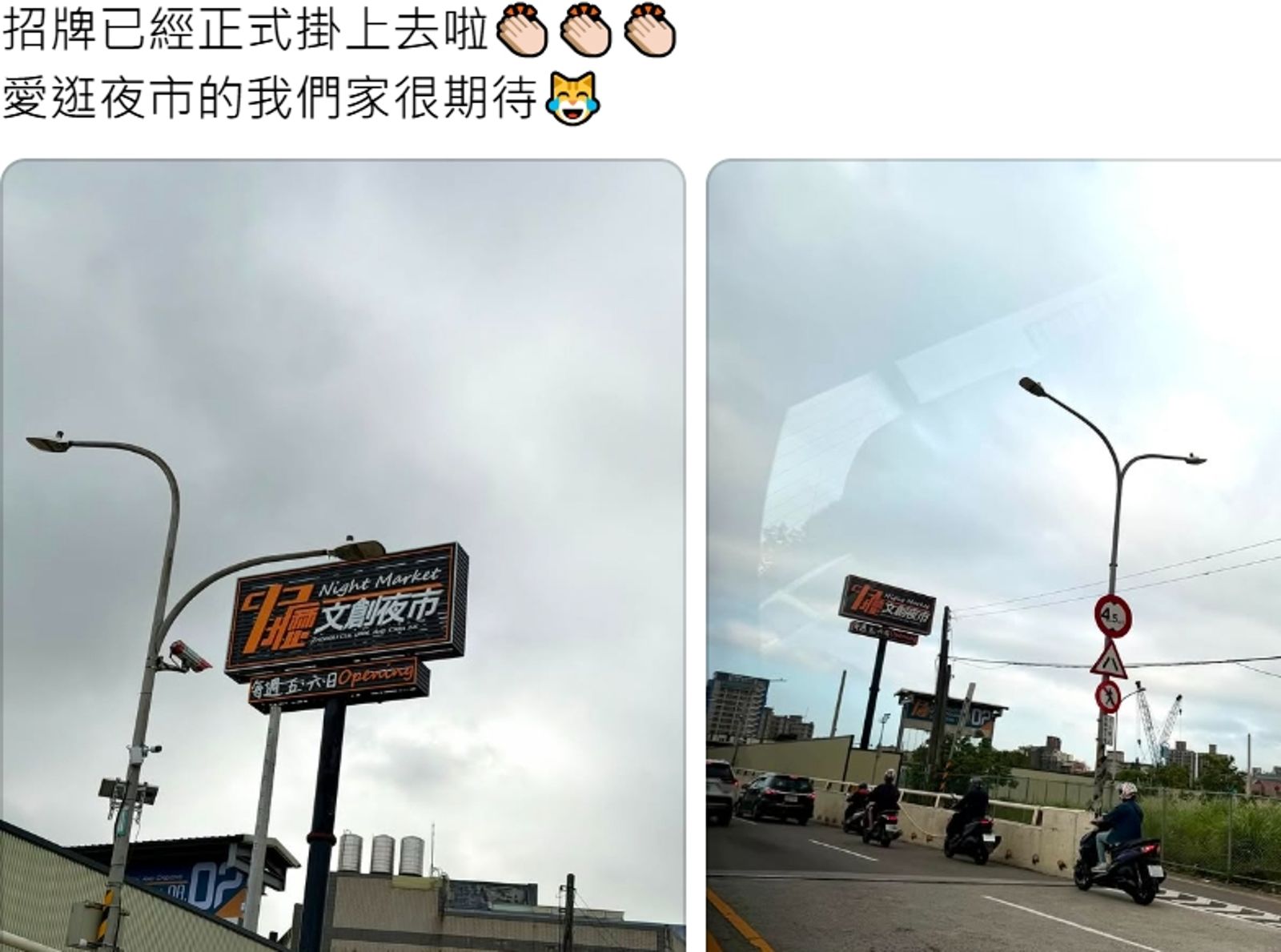 中壢文創夜市要來了！在地人一看地點崩潰　桃市府呼籲「不要去」業者強調：如期開幕