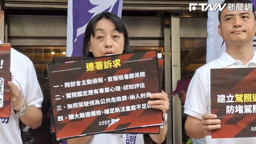 毒駕3年飆升200倍！王婉諭呼籲做好前端防範、引進駕照適性評估